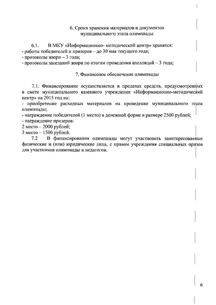 Файл:Приказ о составе ПМК 2015-2016 уч.г..pdf