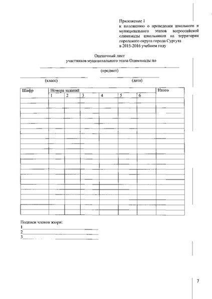 Файл:Приказ о составе ПМК 2015-2016 уч.г..pdf