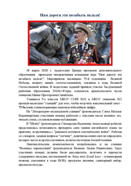 Файл:Сетевое мероприятие, посвященное 75-летию Великой Победы.pdf