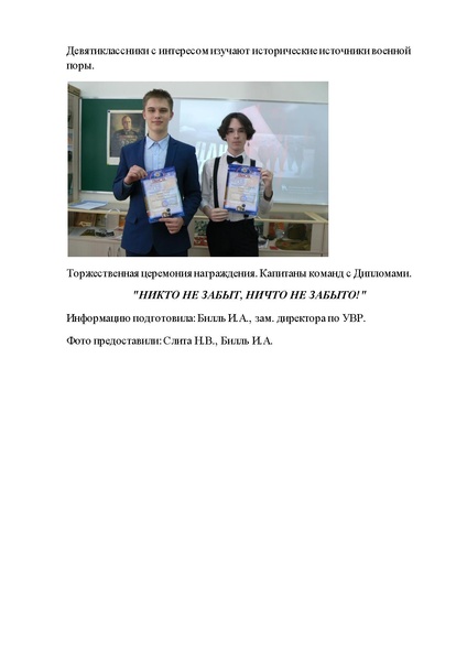 Файл:Сетевое мероприятие, посвященное 75-летию Великой Победы.pdf