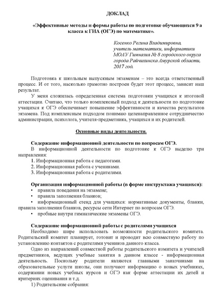 Файл:2 ДОКЛАД из опыта регионов.pdf