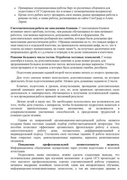 Файл:2 ДОКЛАД из опыта регионов.pdf
