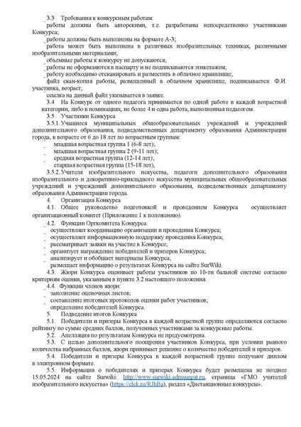 Файл:EDS ИОЦ О конкурсе рисунков Россия-страна Детства 2025.docx.pdf