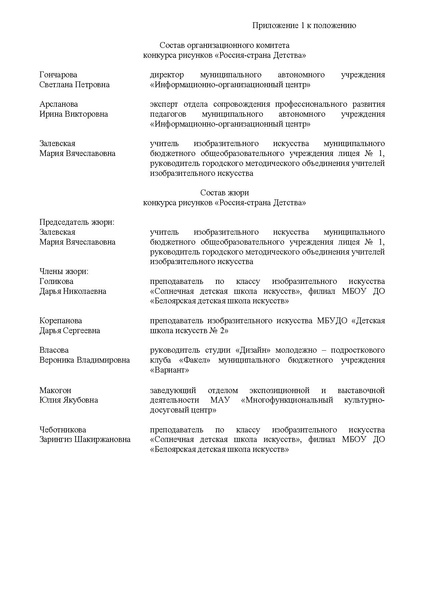 Файл:EDS ИОЦ О конкурсе рисунков Россия-страна Детства 2025.docx.pdf