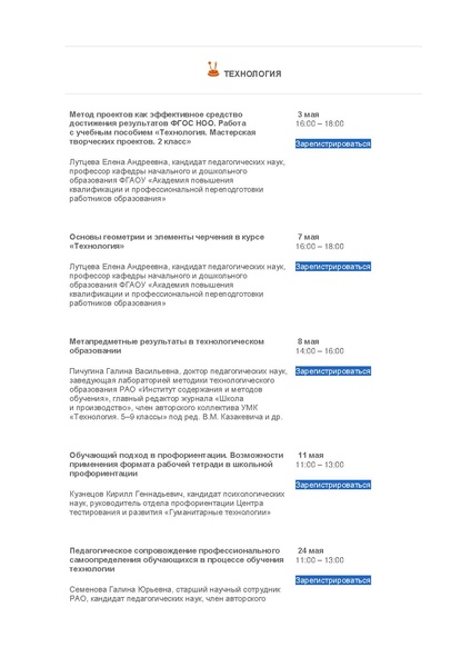 Файл:ВЕБИНАРЫ МАЯ.pdf