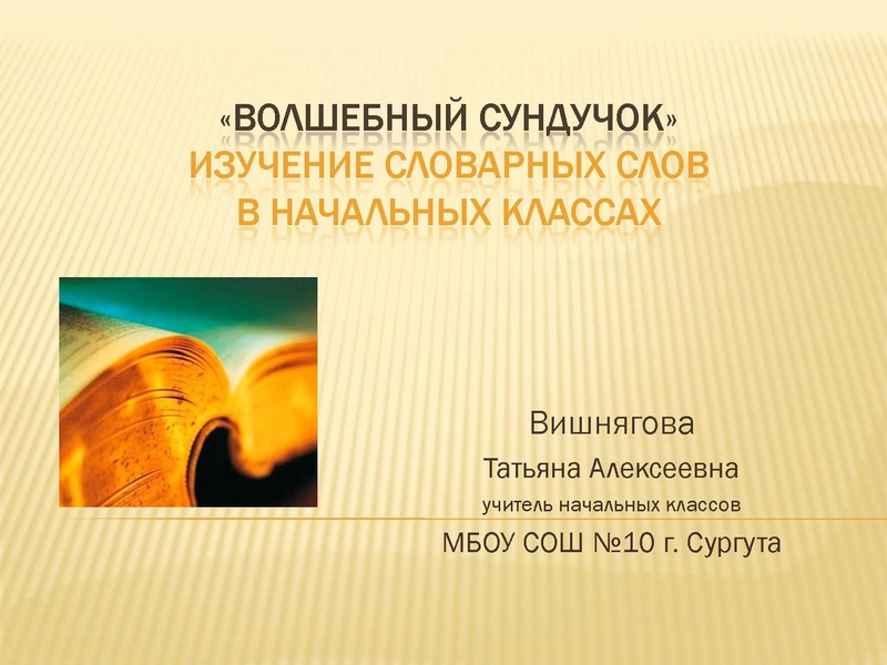 Файл:Волшебный сундучок.pdf