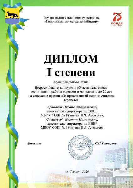 Файл:Диплом Араповой О.А., Савельевой Е.Н..pdf