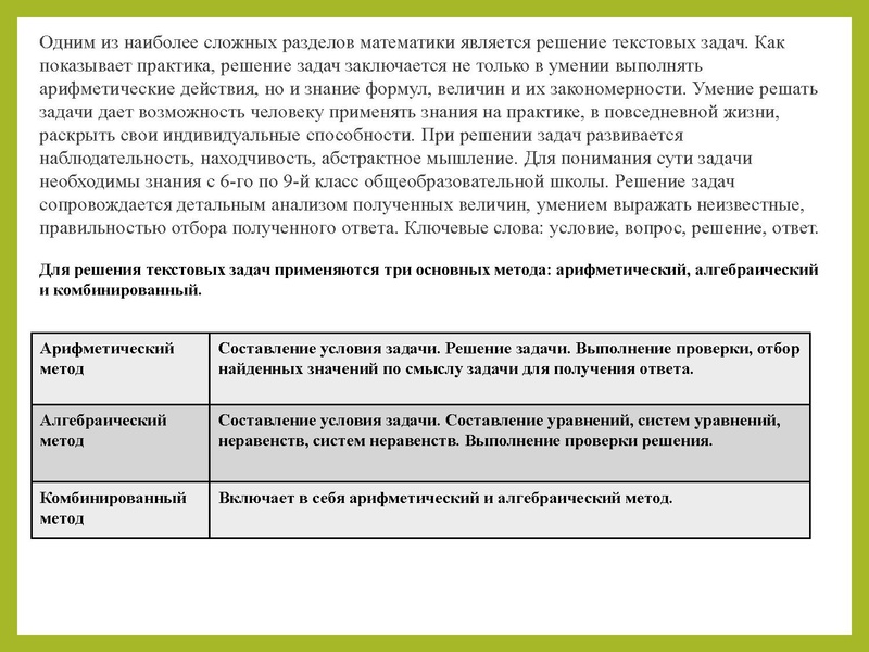 Файл:Особенности решения задач Романенкова Г.В..pdf