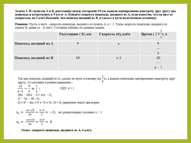 Файл:Особенности решения задач Романенкова Г.В..pdf