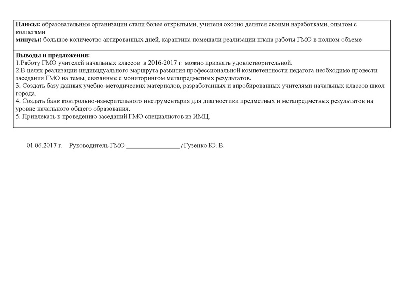 Файл:Отчет ГМО НК 2016-2017.pdf