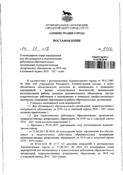 Файл:О календарном плане мероприятий для обучающихся и педагогов ОО, подведомственных ДО, на 2019 год и плановый период 2020,2021 годы.pdf