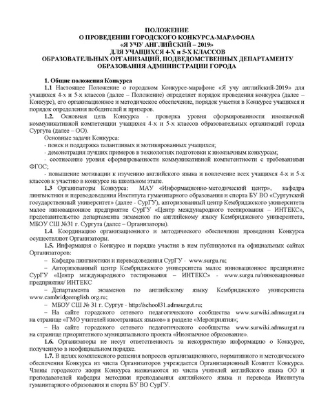 Файл:Положение Я учу английский-2019.pdf