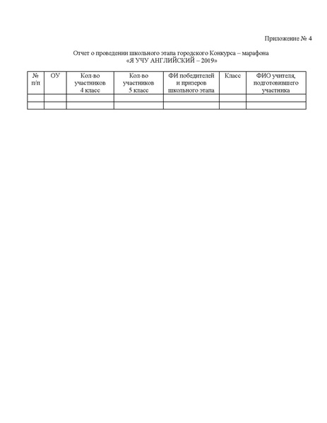 Файл:Положение Я учу английский-2019.pdf