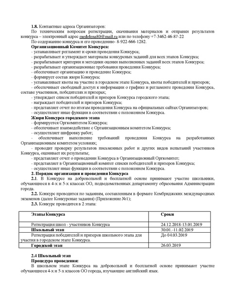Файл:Положение Я учу английский-2019.pdf
