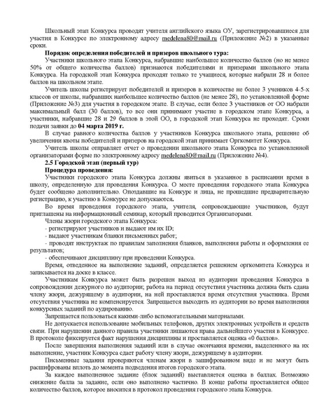 Файл:Положение Я учу английский-2019.pdf