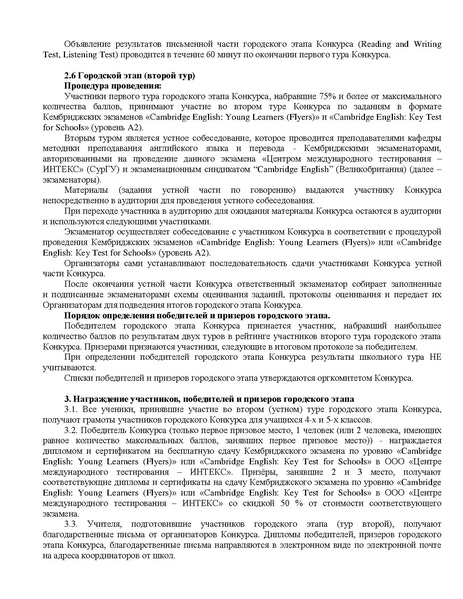 Файл:Положение Я учу английский-2019.pdf