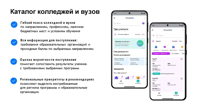 Файл:Презентация сервис Поступай.pdf
