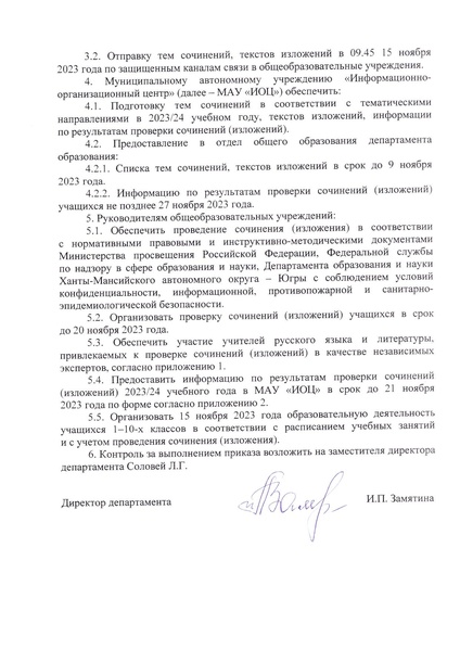 Файл:Приказ ДО о репетиционном ИС ИИ в 2023.pdf