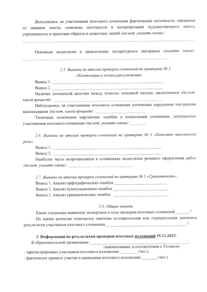 Файл:Приказ ДО о репетиционном ИС ИИ в 2023.pdf