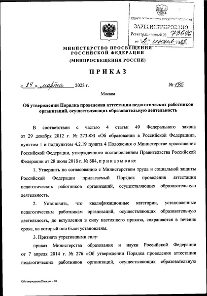 Файл:Приказ 196.pdf