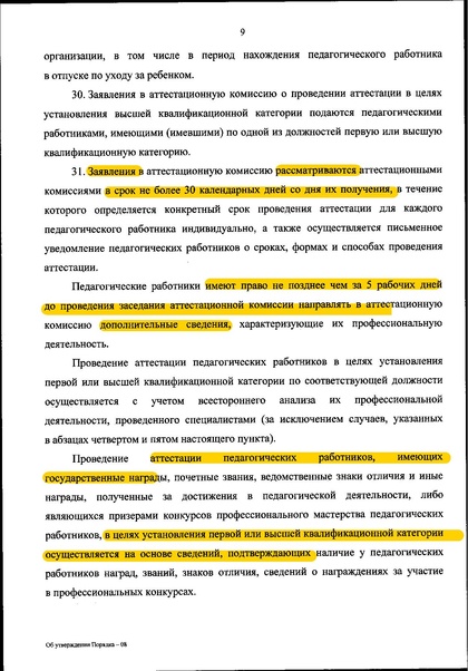 Файл:Приказ 196.pdf