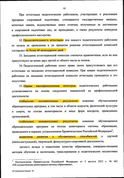Файл:Приказ 196.pdf
