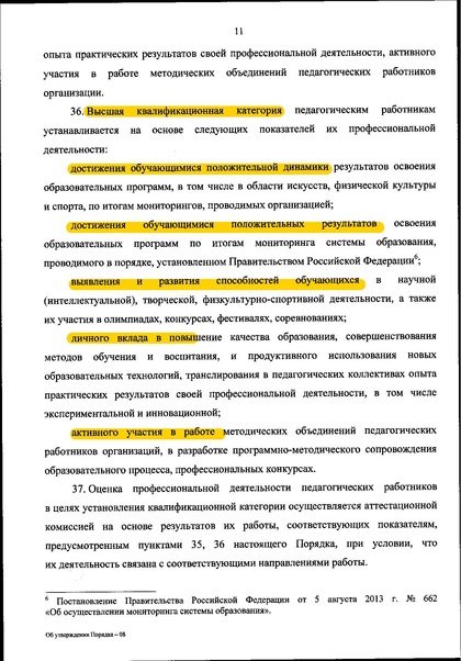 Файл:Приказ 196.pdf