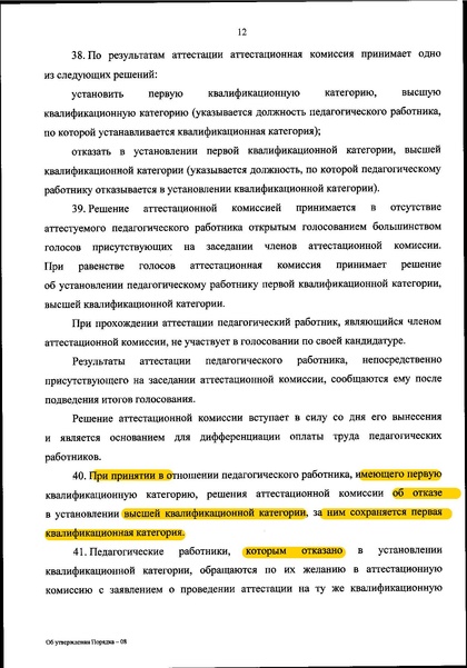 Файл:Приказ 196.pdf