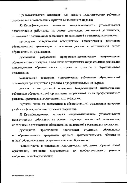 Файл:Приказ 196.pdf