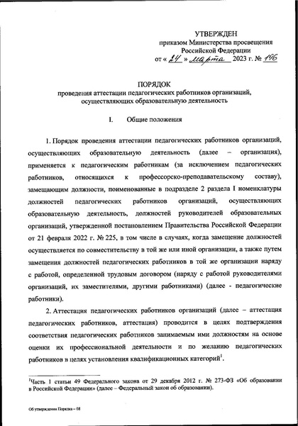 Файл:Приказ 196.pdf