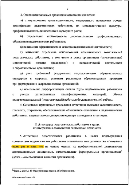 Файл:Приказ 196.pdf