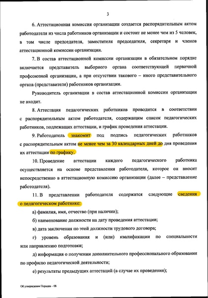 Файл:Приказ 196.pdf