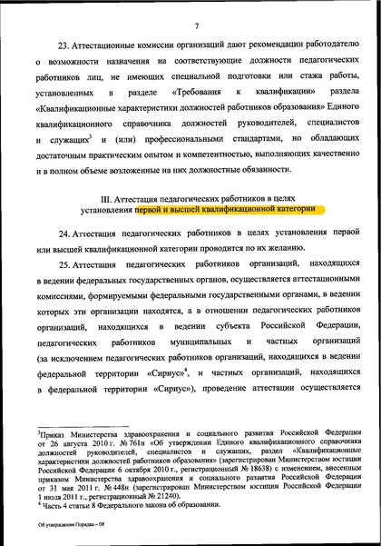Файл:Приказ 196.pdf