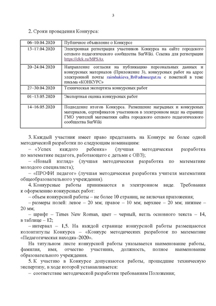 Файл:Приложение Педагогическая находка -2020.docx!!!Приложение Положение о конкурсе.pdf