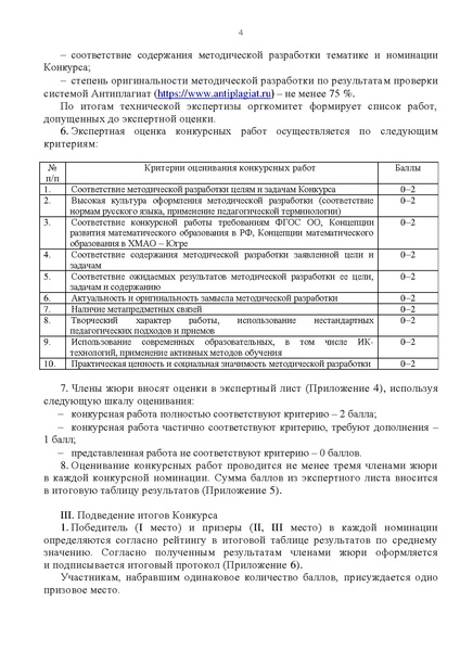 Файл:Приложение Педагогическая находка -2020.docx!!!Приложение Положение о конкурсе.pdf