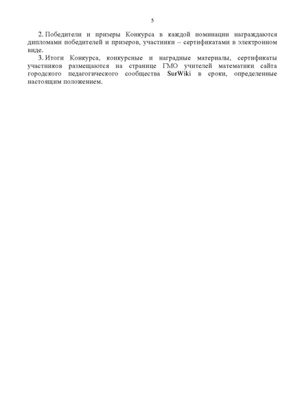 Файл:Приложение Педагогическая находка -2020.docx!!!Приложение Положение о конкурсе.pdf