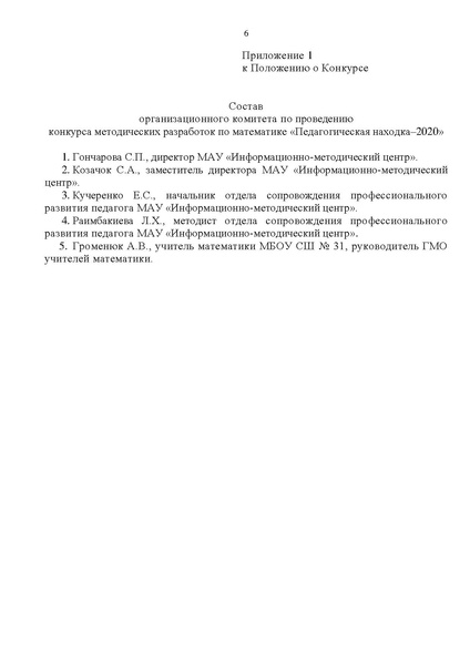 Файл:Приложение Педагогическая находка -2020.docx!!!Приложение Положение о конкурсе.pdf
