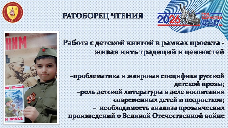 Файл:Проект Ратоборец чтения.pdf
