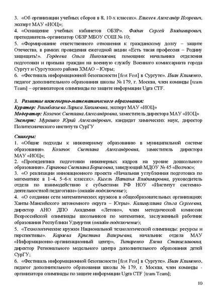 Файл:Проект программы Август -2024 от 26.07 2024.pdf