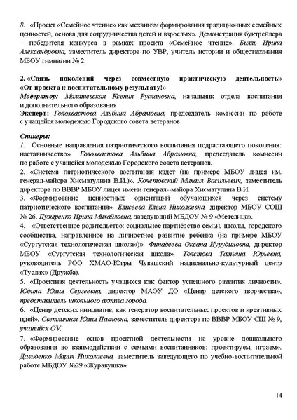Файл:Проект программы Август -2024 от 26.07 2024.pdf