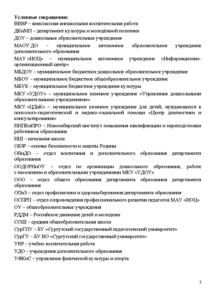 Файл:Проект программы Август -2024 от 26.07 2024.pdf