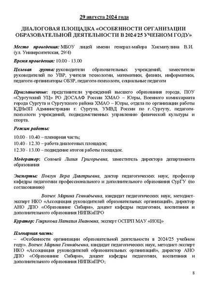 Файл:Проект программы Август -2024 от 26.07 2024.pdf