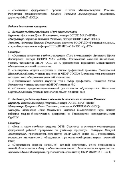Файл:Проект программы Август -2024 от 26.07 2024.pdf