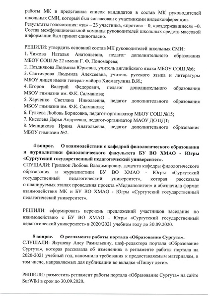 Файл:Протокол дистанционного заседания 1.pdf
