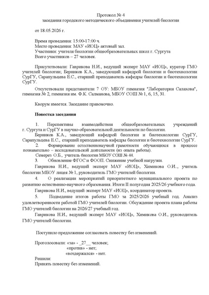 Файл:Протокол 4 от 18.05.2026 1.pdf