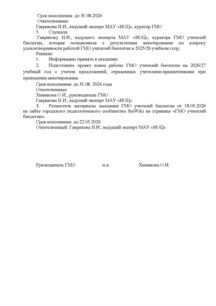 Файл:Протокол 4 от 18.05.2026 1.pdf