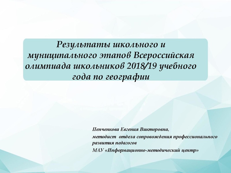 Файл:Результаты ШЭВОШ и МЭВОШ 2018.pdf