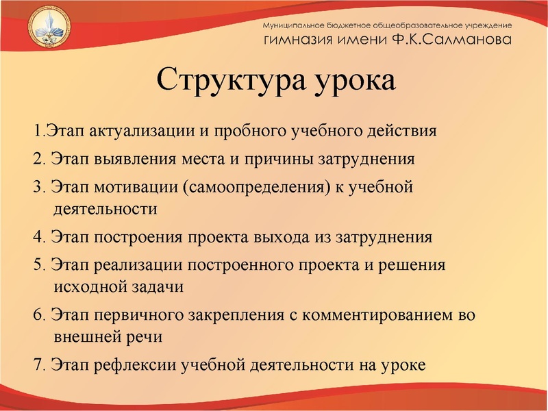 Файл:Стендовый урок по биологии (Наймушина).pdf