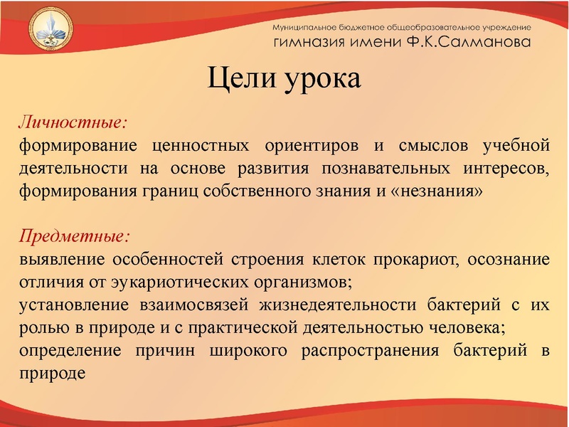 Файл:Стендовый урок по биологии (Наймушина).pdf