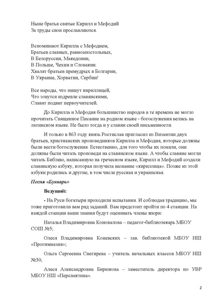 Файл:Сценарий открытия и закрытия квест-игры.pdf